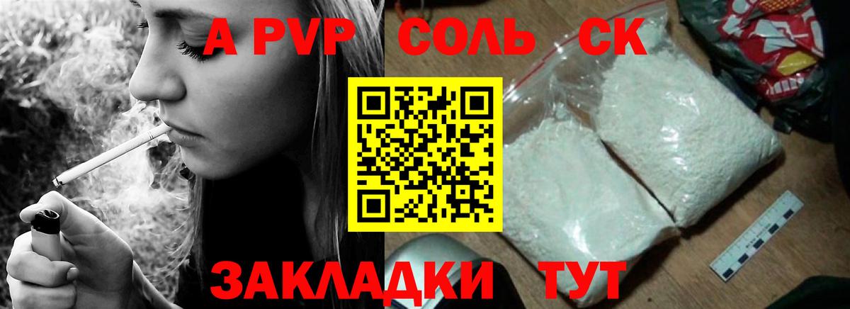 A PVP кристаллы Горячий Ключ