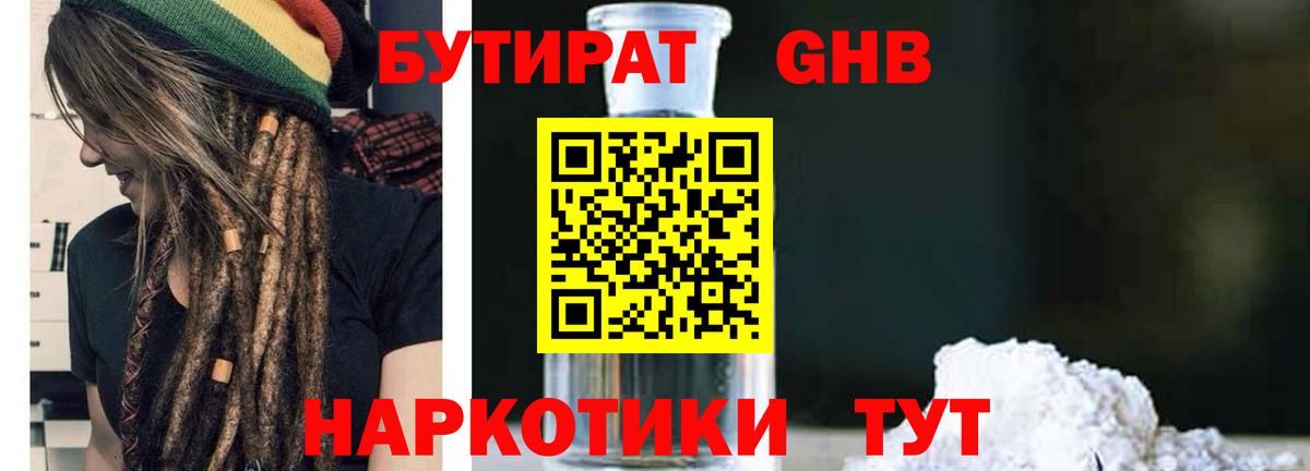 БУТИРАТ вода  Вход с VPN  Горячий Ключ 