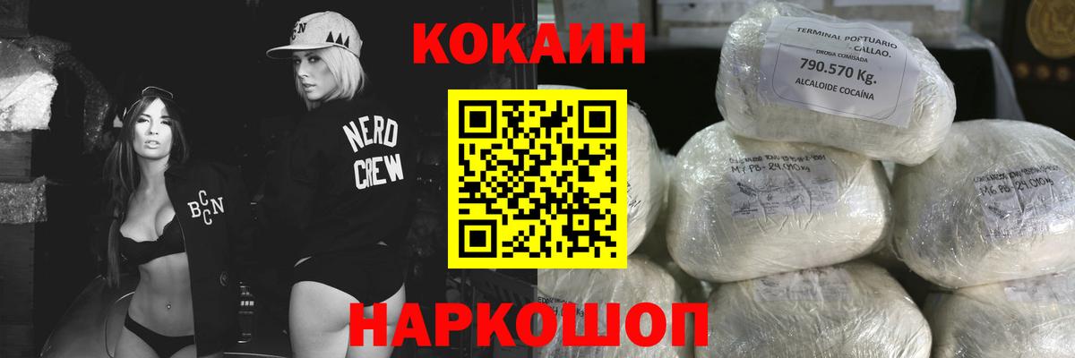 Кокаин 97% Горячий Ключ