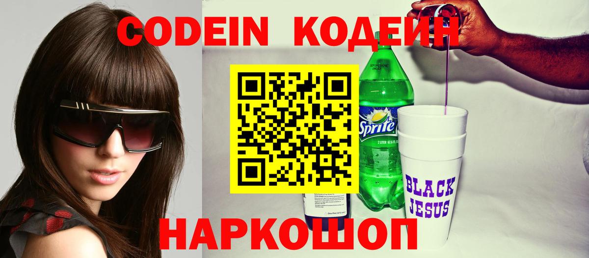 Codein Purple Drank  Codein Purple Drank  Горячий Ключ  Вход с VPN 