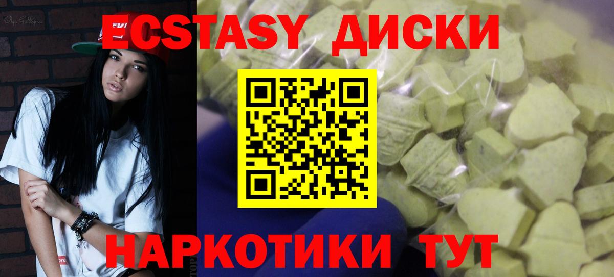 ЭКСТАЗИ диски  даркнет Telegram  Вход с VPN  Горячий Ключ  Ecstasy MDMA  ссылка на мегу онион 