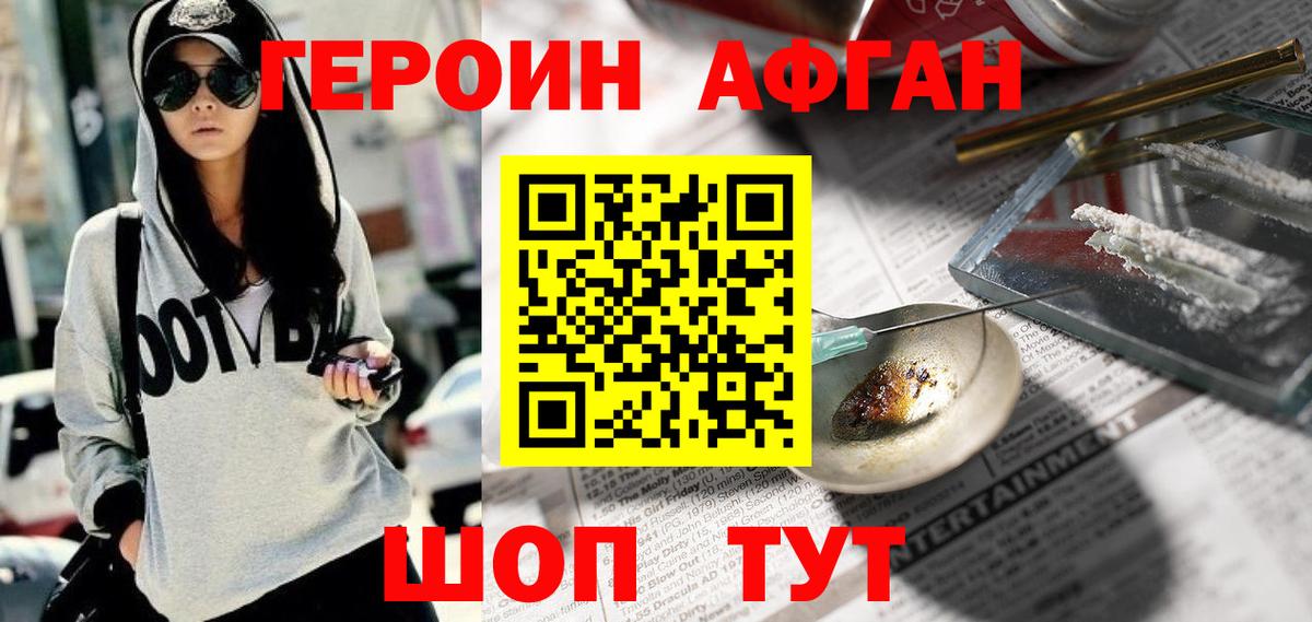 Героин Афган Горячий Ключ