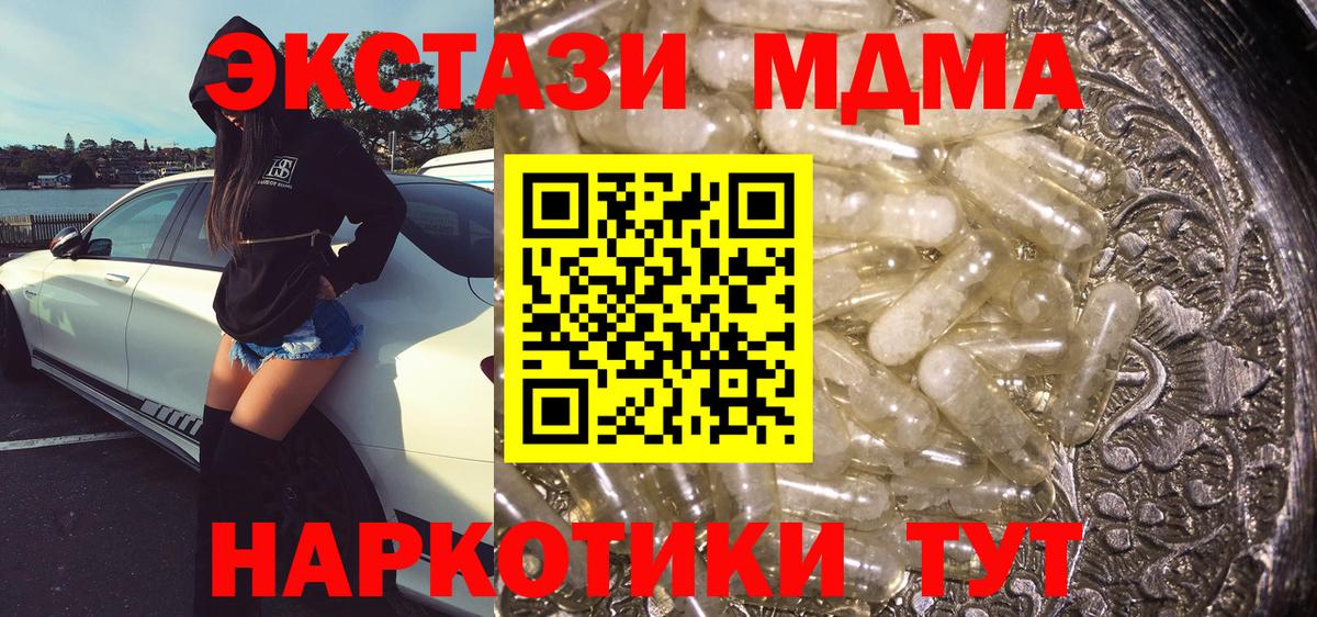 Горячий Ключ  MDMA молли  MDMA  Вход с VPN 