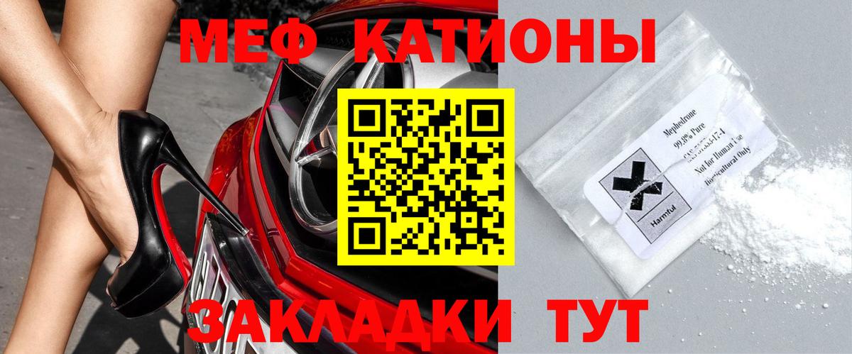 МЯУ-МЯУ мука  Вход с VPN  МЯУ-МЯУ  Мефедрон  Горячий Ключ  Мефедрон mephedrone 