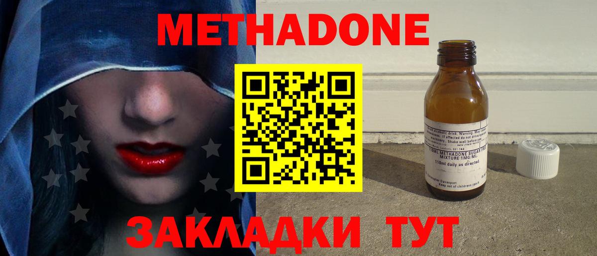 Метадон кристалл  Метадон VHQ  Вход с VPN  Горячий Ключ 
